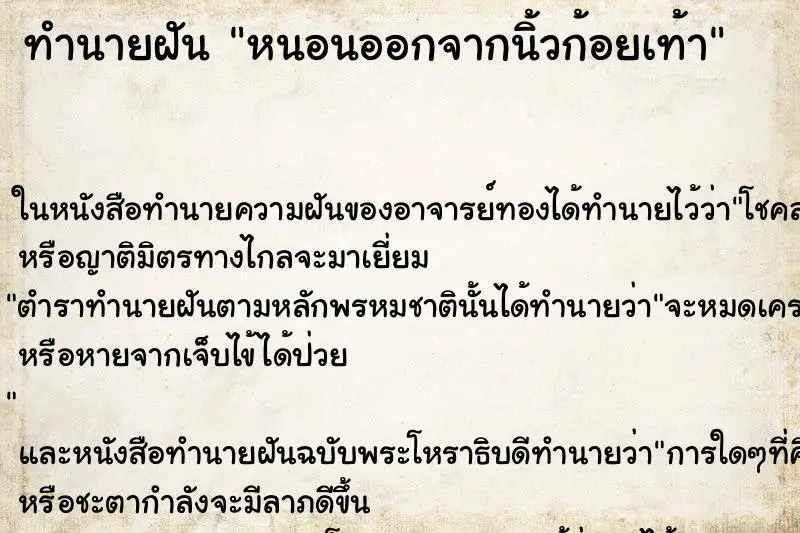 ทำนายฝัน หนอนออกจากนิ้วก้อยเท้า ทำนายฝัน หนอนออกจากนิ้วก้อยเท้า