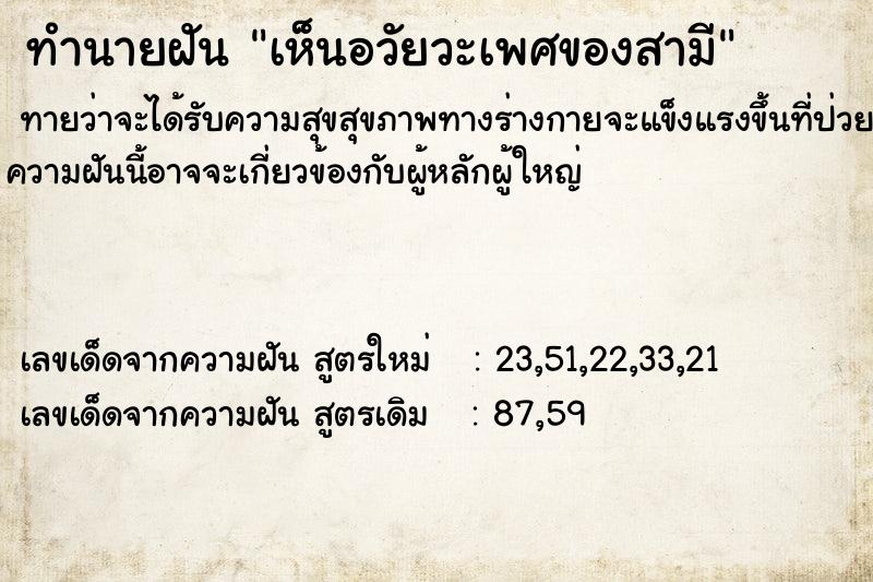 ทำนายฝัน เห็นอวัยวะเพศของสามี ทำนายฝัน เห็นอวัยวะเพศของสามี