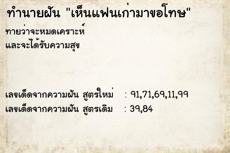 ทำนายฝันเห็นแฟนเก่ามาขอโทษ ทำนายฝันทำนายฝันเห็นแฟนเก่ามาขอโทษ