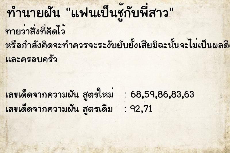 ทำนายฝันทำนายฝันแฟนเป็นชู้กับพี่สาว