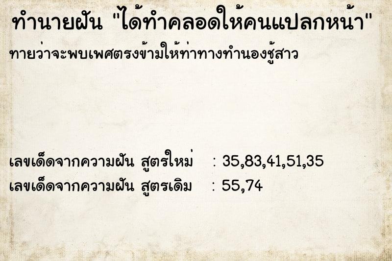 ทำนายฝันทำนายฝันได้ทำคลอดให้คนแปลกหน้า