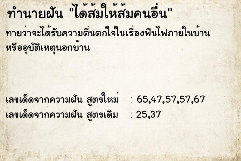 ทำนายฝัน ได้ส้มให้ส้มคนอื่น ทำนายฝัน ได้ส้มให้ส้มคนอื่น