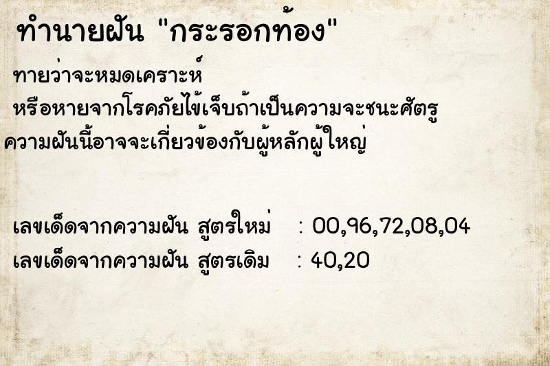 ทำนายฝันกระรอกท้อง ทำนายฝันทำนายฝันกระรอกท้อง