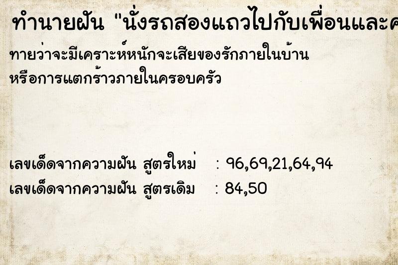 ทำนายฝันทำนายฝันนั่งรถสองแถวไปกับเพื่อนและคนอื่น