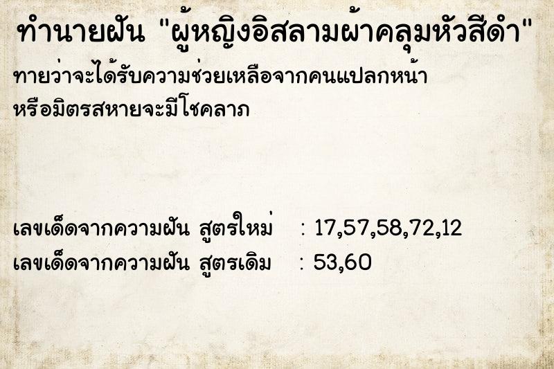 ทำนายฝันผู้หญิงอิสลามผ้าคลุมหัวสีดำ ทำนายฝันทำนายฝันผู้หญิงอิสลามผ้าคลุมหัวสีดำ