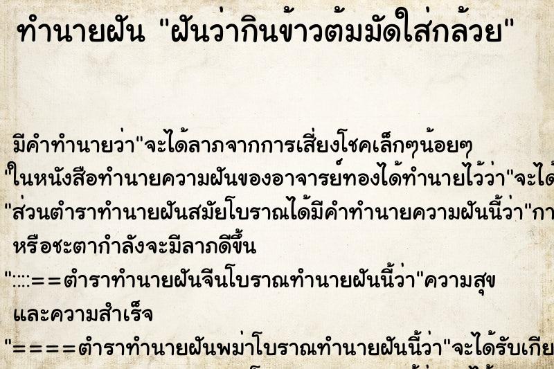 ทำนายฝัน ฝันว่ากินข้าวต้มมัดใส่กล้วย ทำนายฝัน ฝันว่ากินข้าวต้มมัดใส่กล้วย