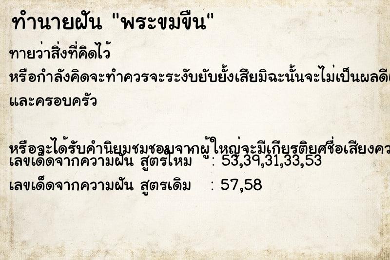 ทำนายฝันพระขมขืน ทำนายฝันทำนายฝันพระขมขืน