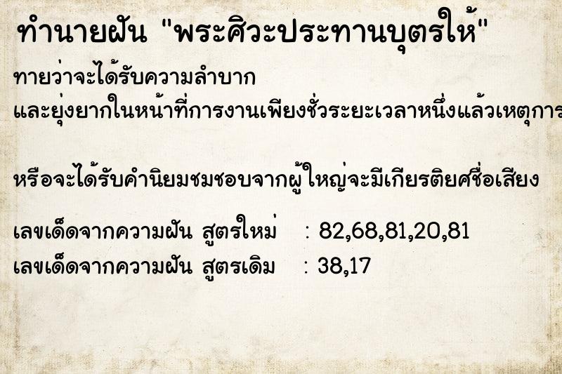 ทำนายฝันพระศิวะประทานบุตรให้ ทำนายฝันทำนายฝันพระศิวะประทานบุตรให้
