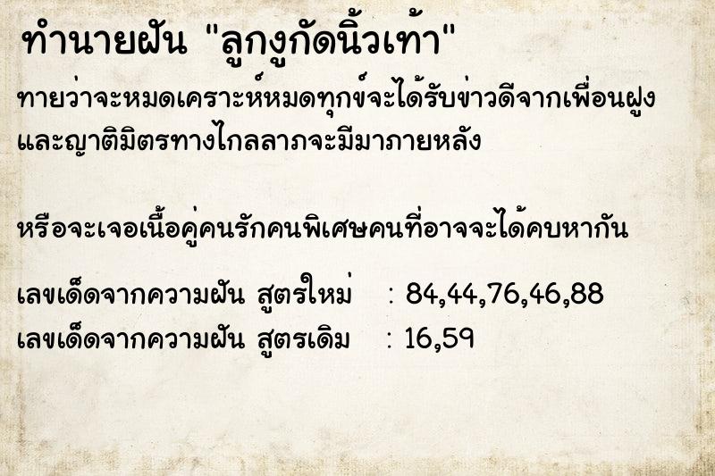 ทำนายฝันทำนายฝันลูกงูกัดนิ้วเท้า