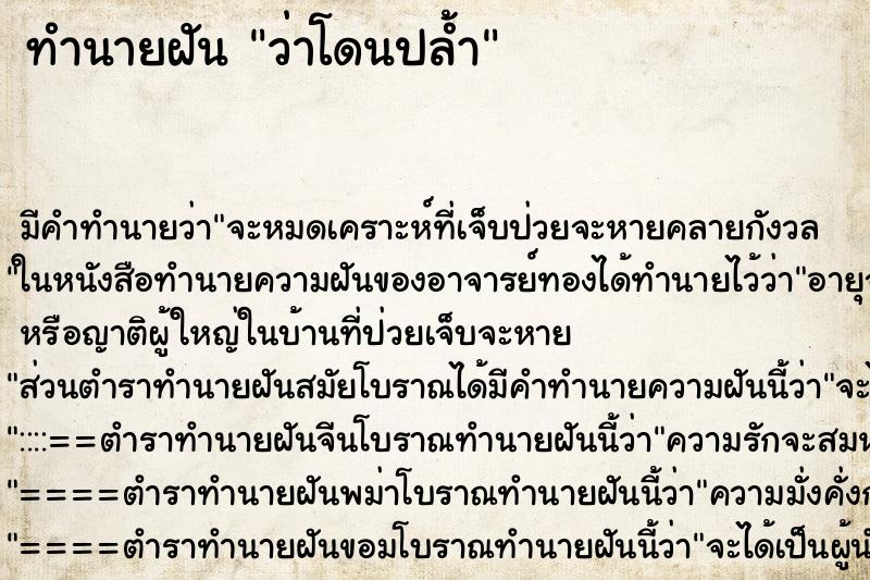 ทำนายฝัน ว่าโดนปล้ำ ทำนายฝัน ว่าโดนปล้ำ