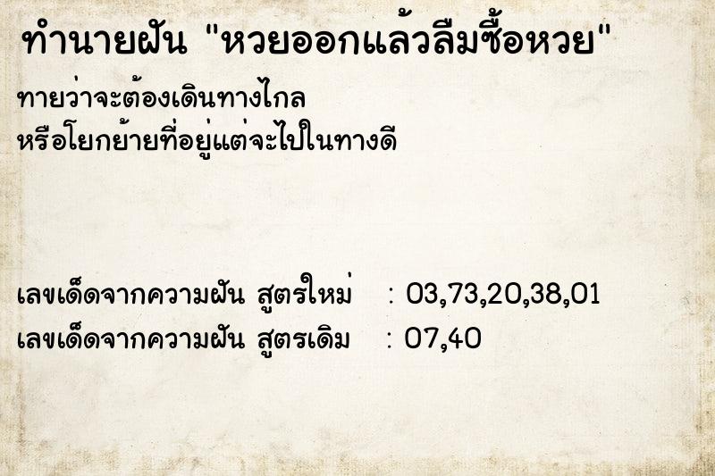 ทำนายฝันหวยออกแล้วลืมซื้อหวย ทำนายฝันทำนายฝันหวยออกแล้วลืมซื้อหวย