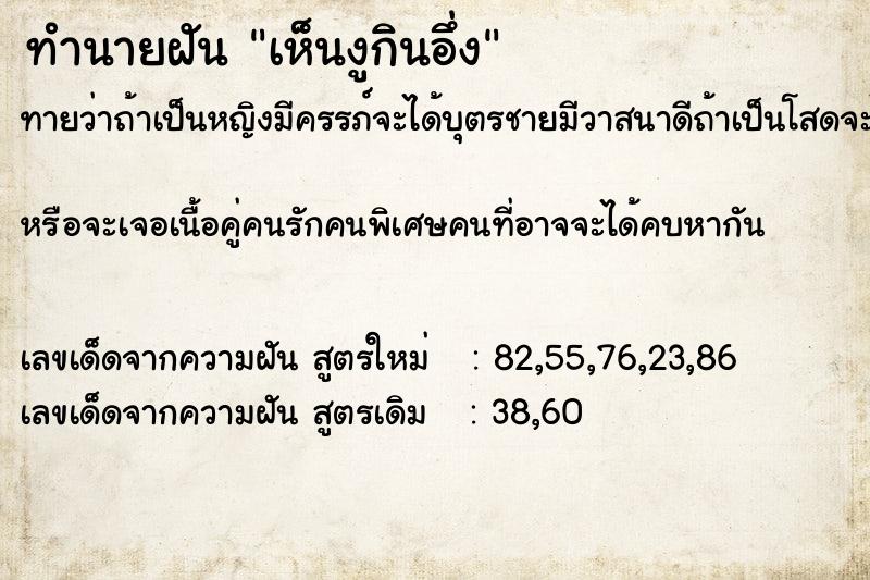 ทำนายฝันเห็นงูกินอึ่ง ทำนายฝันทำนายฝันเห็นงูกินอึ่ง