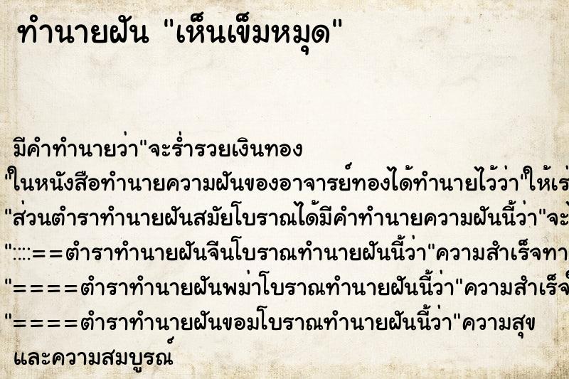 ทำนายฝัน เห็นเข็มหมุด ทำนายฝัน เห็นเข็มหมุด