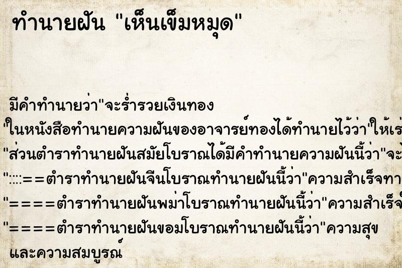 ทำนายฝัน เห็นเข็มหมุด ตำราโบราณ แม่นที่สุดในโลก