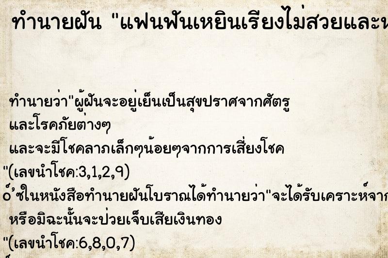 ทำนายฝันทำนายฝันแฟนฟันเหยินเรียงไม่สวยและห่าง