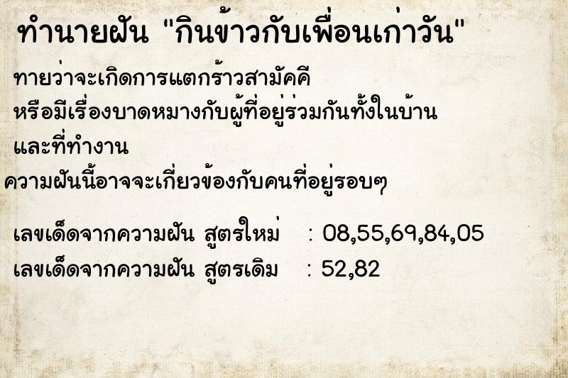 ทำนายฝัน กินข้าวกับเพื่อนเก่าวัน ทำนายฝัน กินข้าวกับเพื่อนเก่าวัน