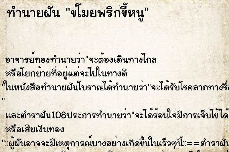 ทำนายฝัน ขโมยพริกขี้หนู ทำนายฝัน ขโมยพริกขี้หนู