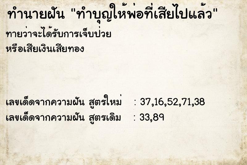 ทำนายฝัน ทำบุญให้พ่อที่เสียไปแล้ว ทำนายฝัน ทำบุญให้พ่อที่เสียไปแล้ว