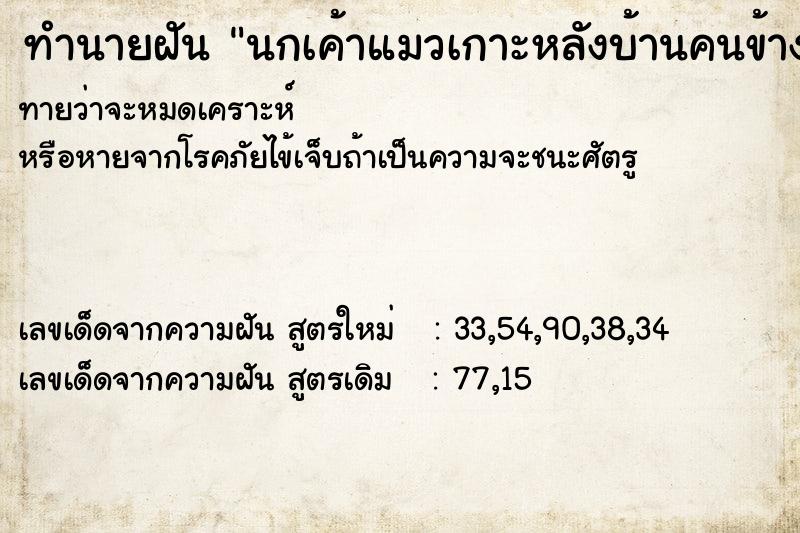 ทำนายฝันนกเค้าแมวเกาะหลังบ้านคนข้างบ้าน ทำนายฝันทำนายฝันนกเค้าแมวเกาะหลังบ้านคนข้างบ้าน