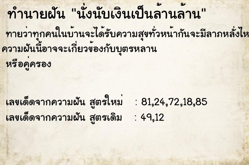 ทำนายฝันนั่งนับเงินเป็นล้านล้าน ทำนายฝันทำนายฝันนั่งนับเงินเป็นล้านล้าน