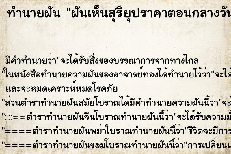 ทำนายฝันฝันเห็นสุริยุปราคาตอนกลางวัน ทำนายฝันทำนายฝันฝันเห็นสุริยุปราคาตอนกลางวัน