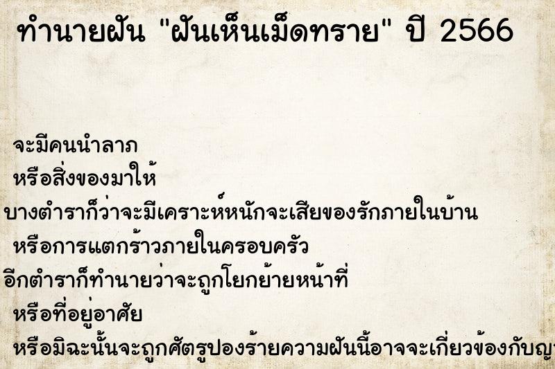ทำนายฝัน ฝันเห็นเม็ดทราย