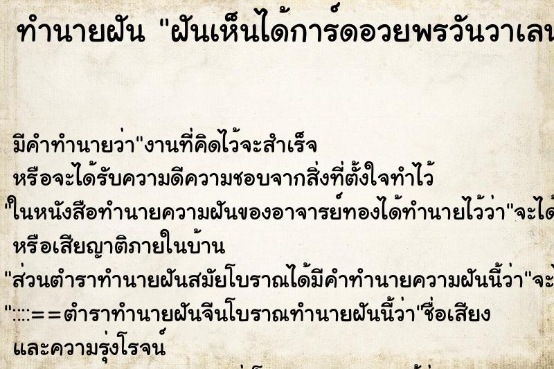 ทำนายฝันฝันเห็นได้การ์ดอวยพรวันวาเลนไทน์ ทำนายฝันทำนายฝันฝันเห็นได้การ์ดอวยพรวันวาเลนไทน์