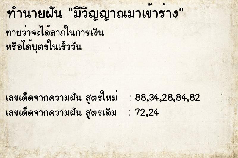ทำนายฝันมีวิญญาณมาเข้าร่าง ทำนายฝันทำนายฝันมีวิญญาณมาเข้าร่าง