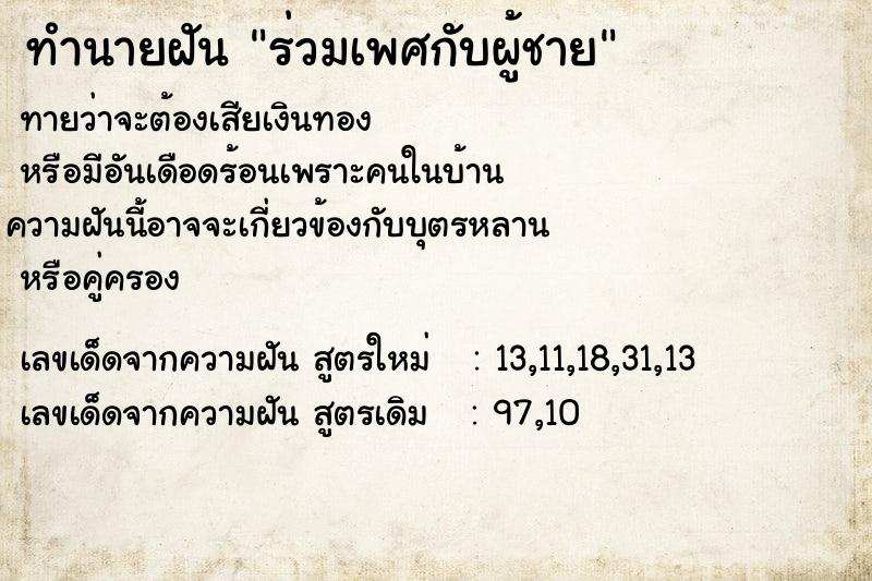 ทำนายฝัน ร่วมเพศกับผู้ชาย ทำนายฝัน ร่วมเพศกับผู้ชาย
