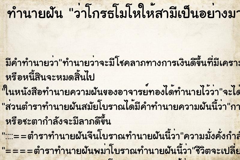 ทำนายฝัน ว่าโกรธโมโหให้สามีเป็นอย่างมาก ทำนายฝัน ว่าโกรธโมโหให้สามีเป็นอย่างมาก