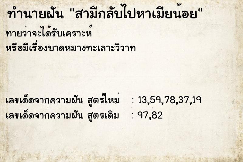ทำนายฝัน สามีกลับไปหาเมียน้อย ทำนายฝัน สามีกลับไปหาเมียน้อย
