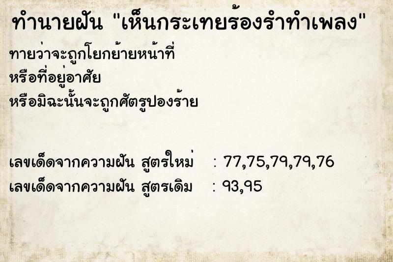 ทำนายฝัน เห็นกระเทยร้องรำทำเพลง ตำราโบราณ แม่นที่สุดในโลก