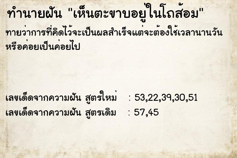 ทำนายฝันทำนายฝันเห็นตะขาบอยู่ในโถส้อม