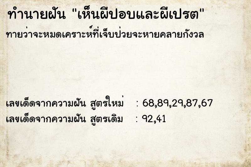 ทำนายฝัน เห็นผีปอบและผีเปรต ทำนายฝัน เห็นผีปอบและผีเปรต