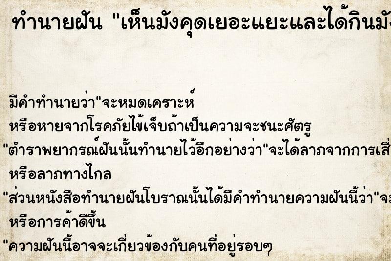ทำนายฝัน เห็นมังคุดเยอะแยะและได้กินมังคุด ทำนายฝัน เห็นมังคุดเยอะแยะและได้กินมังคุด