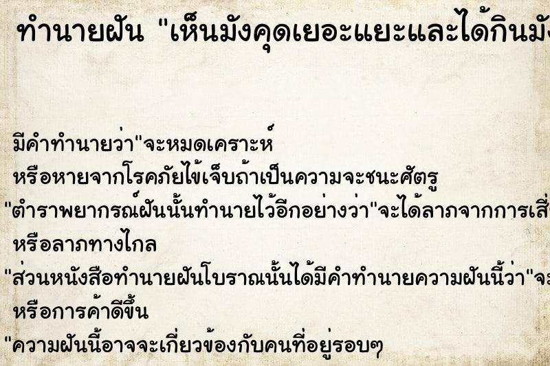 ทำนายฝัน เห็นมังคุดเยอะแยะและได้กินมังคุด ตำราโบราณ แม่นที่สุดในโลก