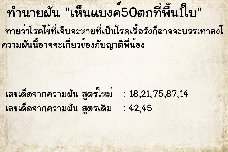 ทำนายฝันทำนายฝันเห็นแบงค์50ตกที่พื้น1ใบ