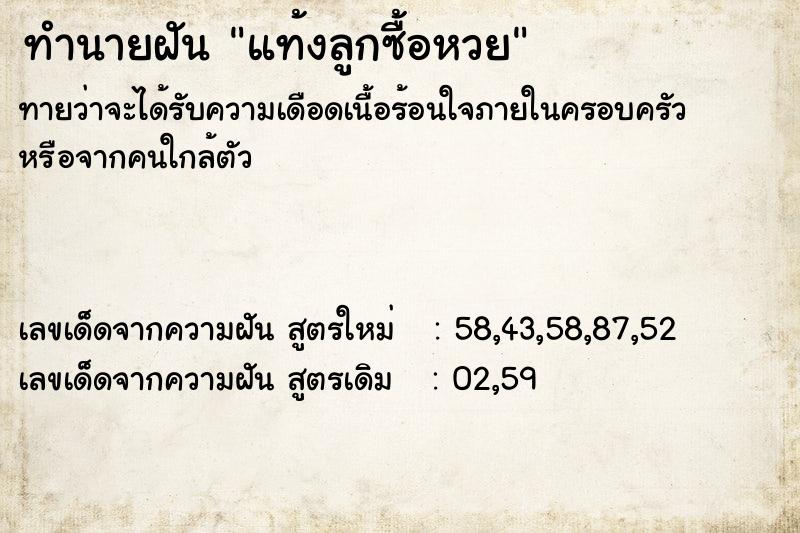 ทำนายฝันทำนายฝันแท้งลูกซื้อหวย