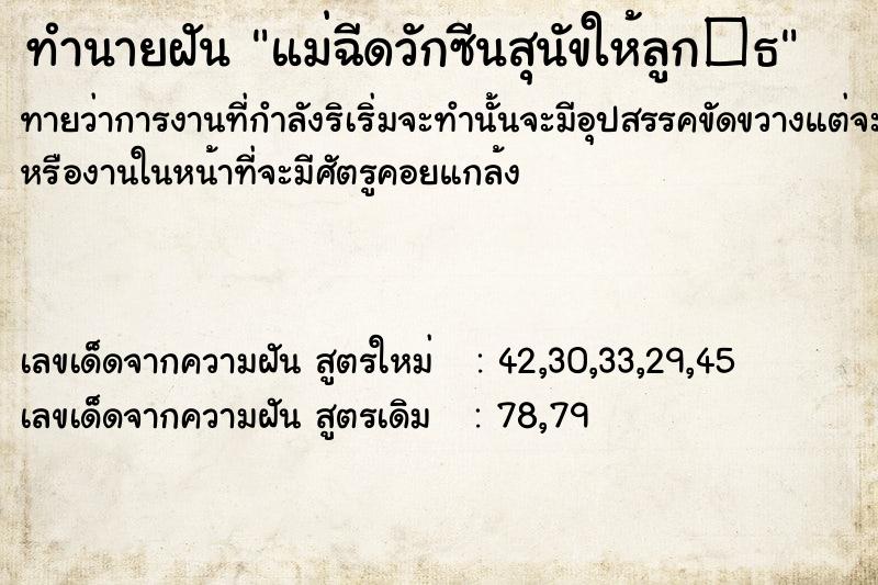 ทำนายฝันทำนายฝันแม่ฉีดวักซีนสุนัขให้ลูก�¸