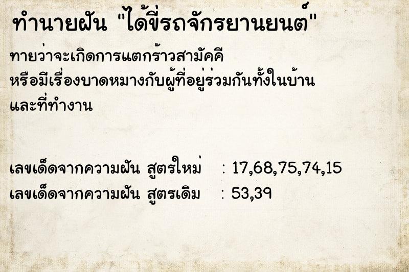 ทำนายฝันได้ขี่รถจักรยานยนต์ ทำนายฝันทำนายฝันได้ขี่รถจักรยานยนต์