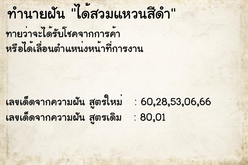 ทำนายฝันทำนายฝันได้สวมแหวนสีดำ