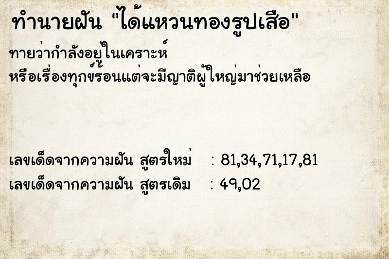 ทำนายฝันได้แหวนทองรูปเสือ ทำนายฝันทำนายฝันได้แหวนทองรูปเสือ