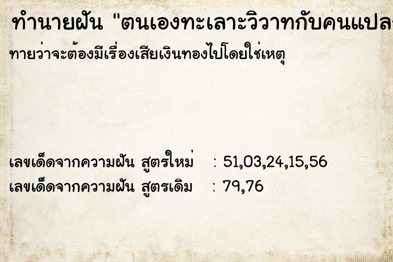 ทำนายฝันตนเองทะเลาะวิวาทกับคนแปลกหน้า ทำนายฝันทำนายฝันตนเองทะเลาะวิวาทกับคนแปลกหน้า