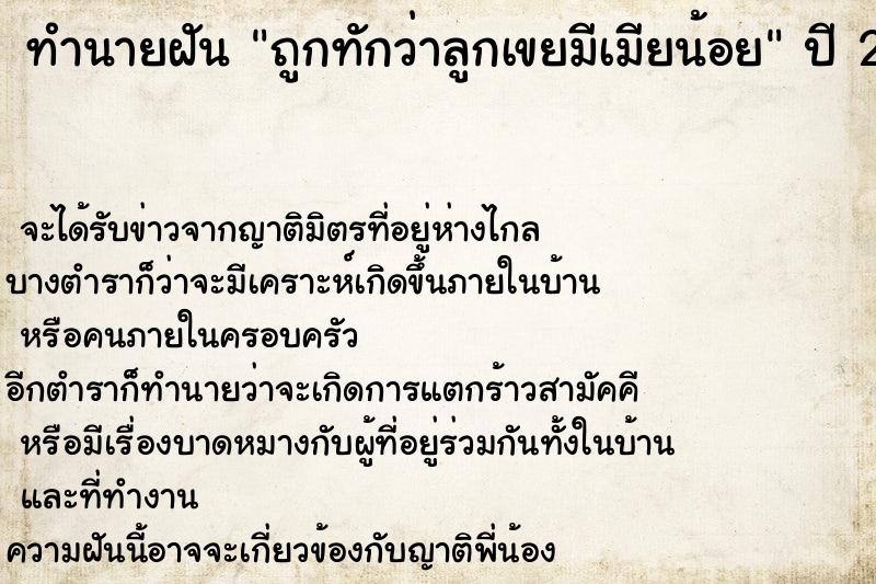 ทำนายฝันถูกทักว่าลูกเขยมีเมียน้อย ทำนายฝันทำนายฝันถูกทักว่าลูกเขยมีเมียน้อย