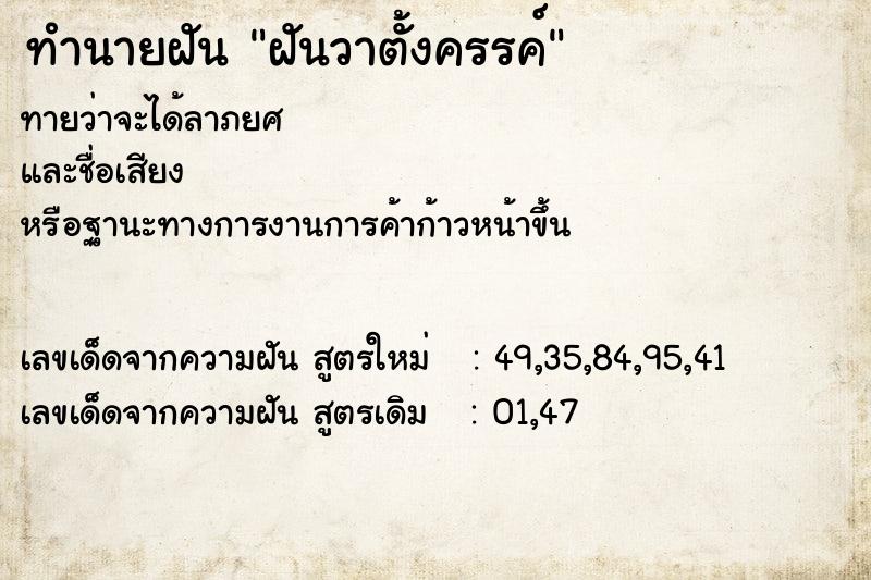 ทำนายฝัน ฝันวาตั้งครรค์ ทำนายฝัน ฝันวาตั้งครรค์