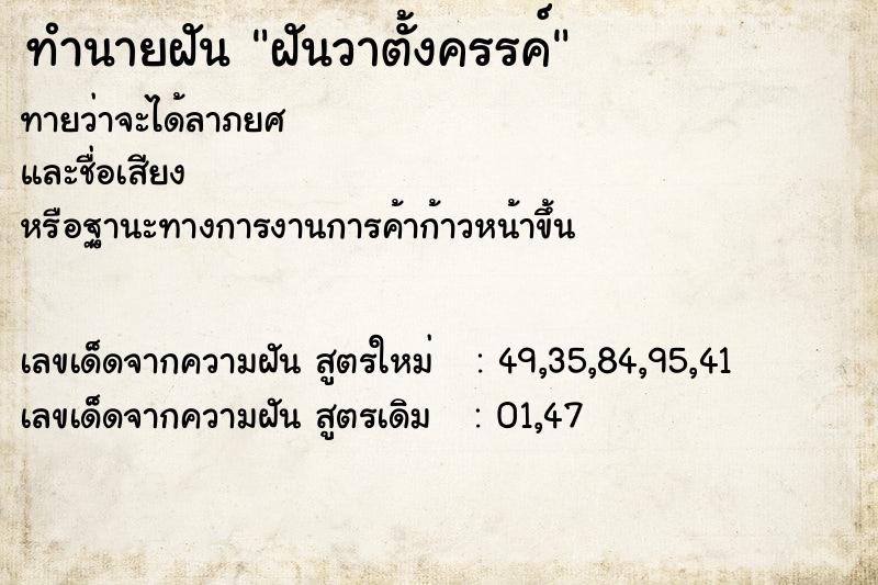 ทำนายฝัน ฝันวาตั้งครรค์ ตำราโบราณ แม่นที่สุดในโลก