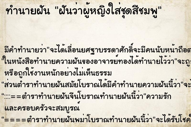 ทำนายฝันฝันว่าผู้หญิงใส่ชุดสีชมพู ทำนายฝันทำนายฝันฝันว่าผู้หญิงใส่ชุดสีชมพู