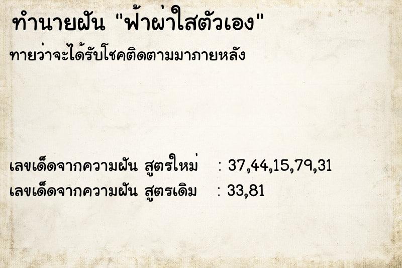 ทำนายฝันฟ้าผ่าใสตัวเอง ทำนายฝันทำนายฝันฟ้าผ่าใสตัวเอง