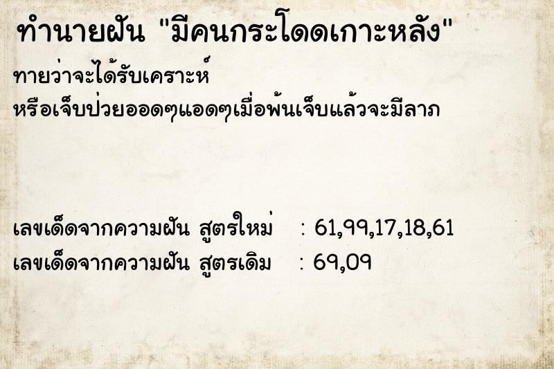 ทำนายฝันมีคนกระโดดเกาะหลัง ทำนายฝันทำนายฝันมีคนกระโดดเกาะหลัง