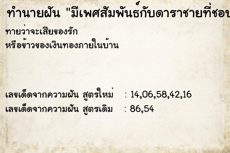 ทำนายฝัน มีเพศสัมพันธ์กับดาราชายที่ชอบ ทำนายฝัน มีเพศสัมพันธ์กับดาราชายที่ชอบ